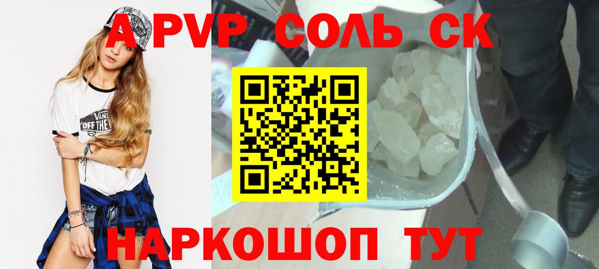 Саянск  наркотики  Alfa_PVP крисы CK  Вход с VPN  APVP мука  A PVP СК  A PVP 