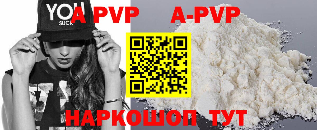 A PVP кристаллы Саянск