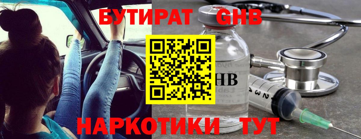 Бутират вода Саянск