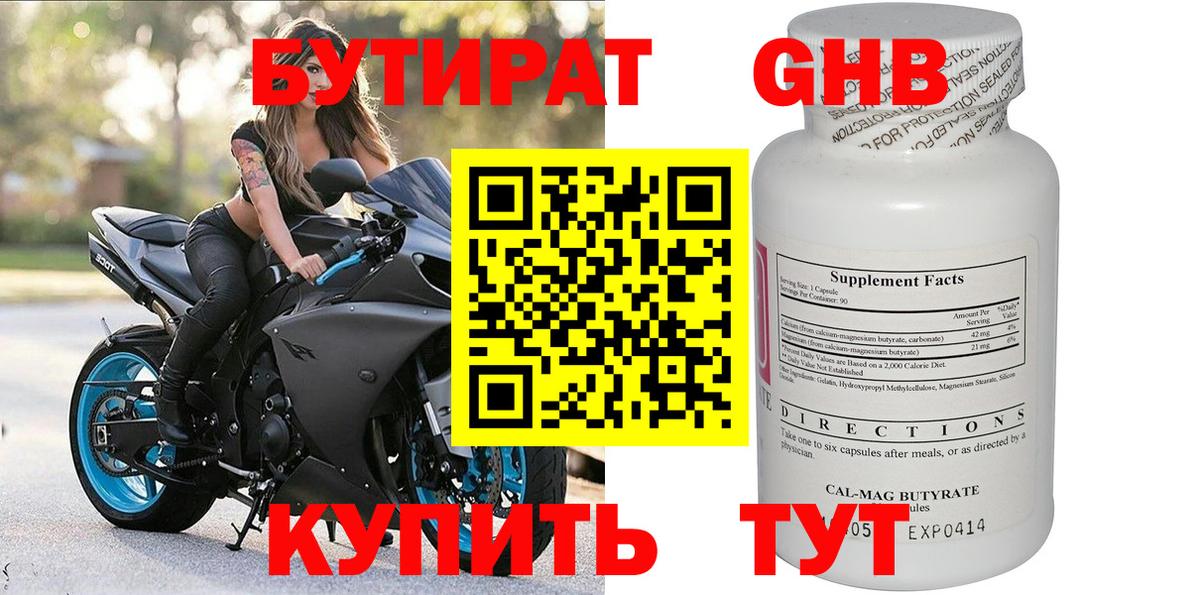 Бутират 99%  Вход с VPN  БУТИРАТ  Саянск 