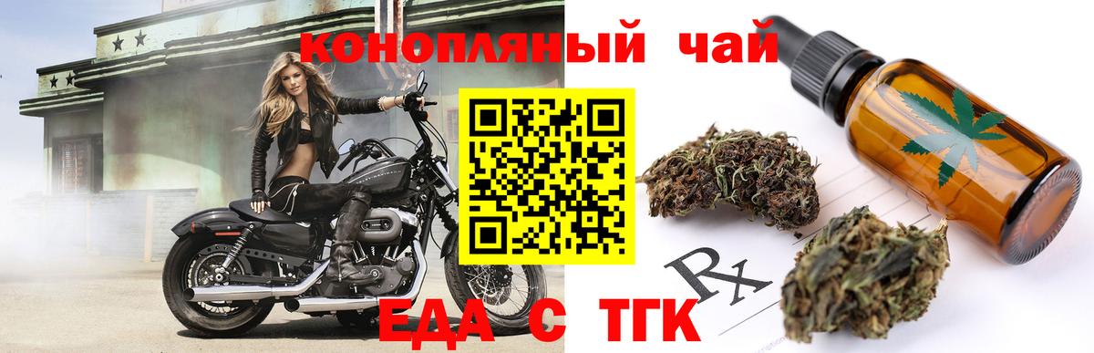 Саянск  Еда ТГК конопля  Вход с VPN 