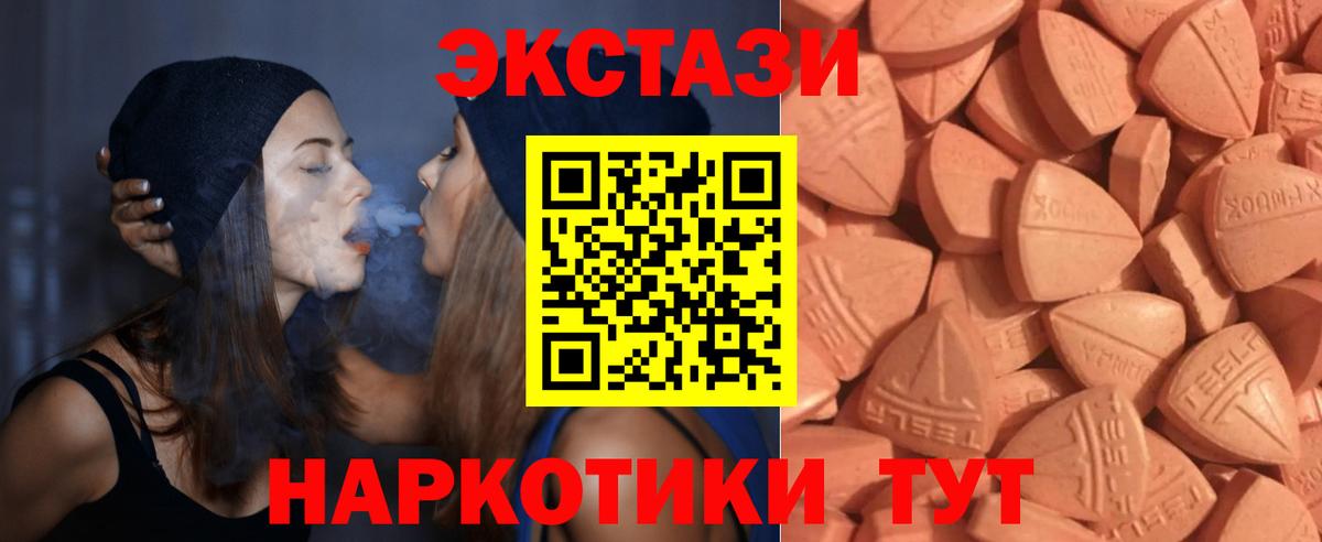 ЭКСТАЗИ 250 мг  ЭКСТАЗИ  Саянск  Экстази TESLA  Вход с VPN 