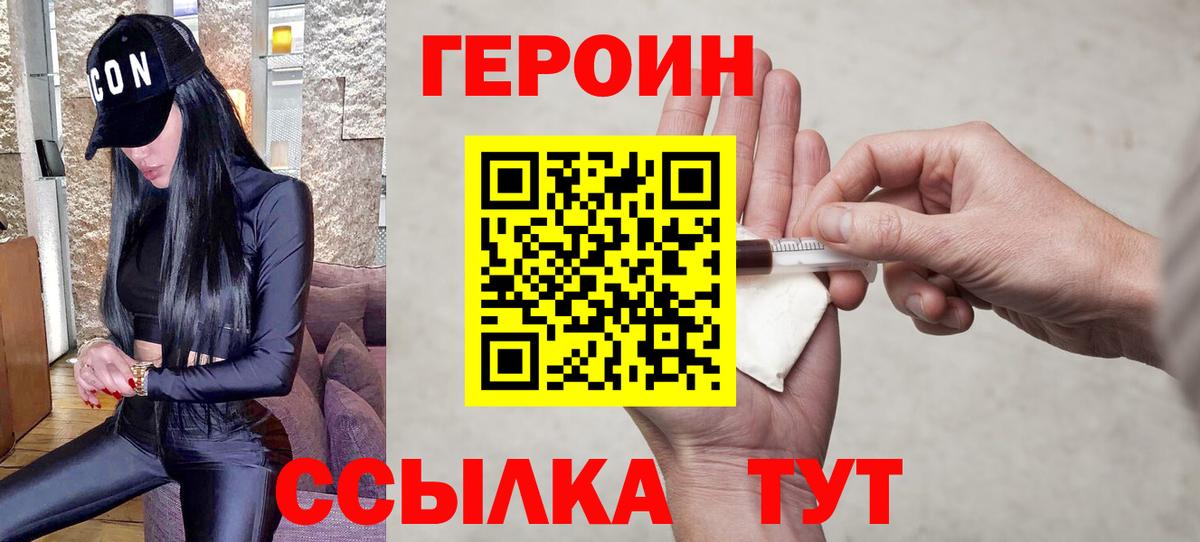 ГЕРОИН Heroin Саянск