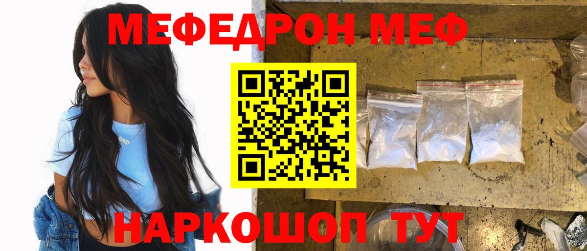 Меф мука Саянск