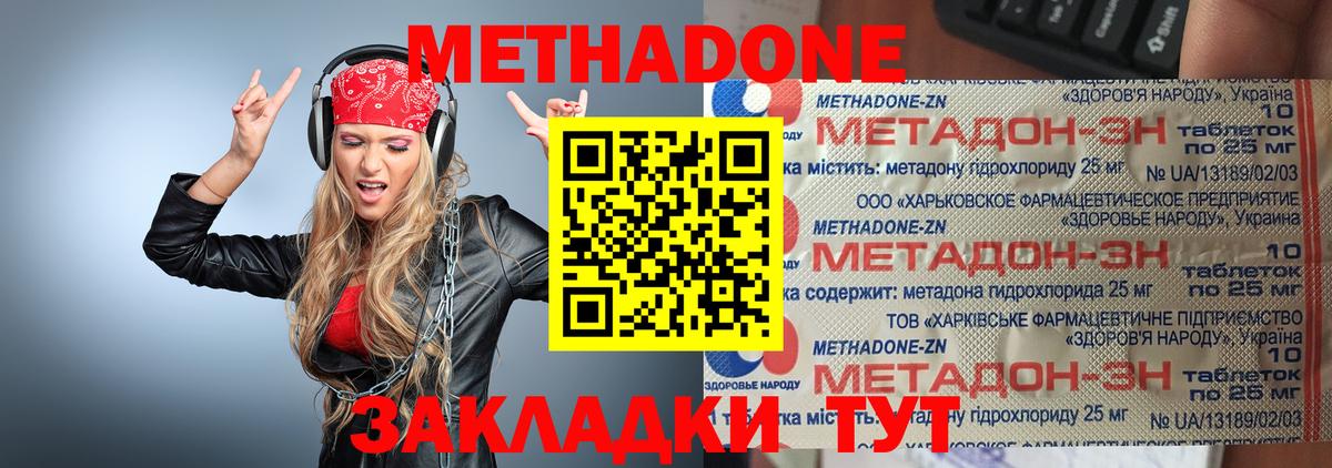 Метадон кристалл Саянск