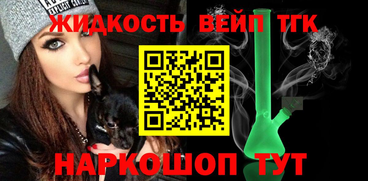 Дистиллят ТГК вейп Саянск