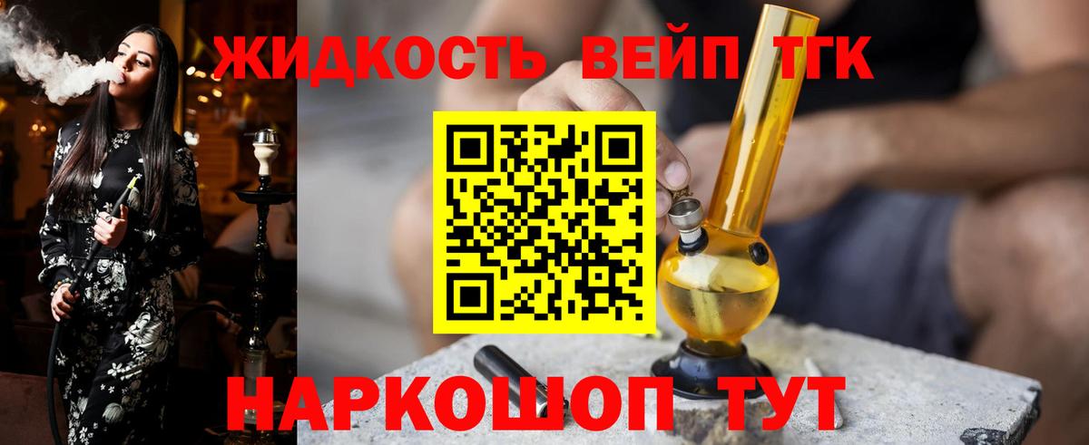 ТГК жижа  Вход с VPN  Саянск 